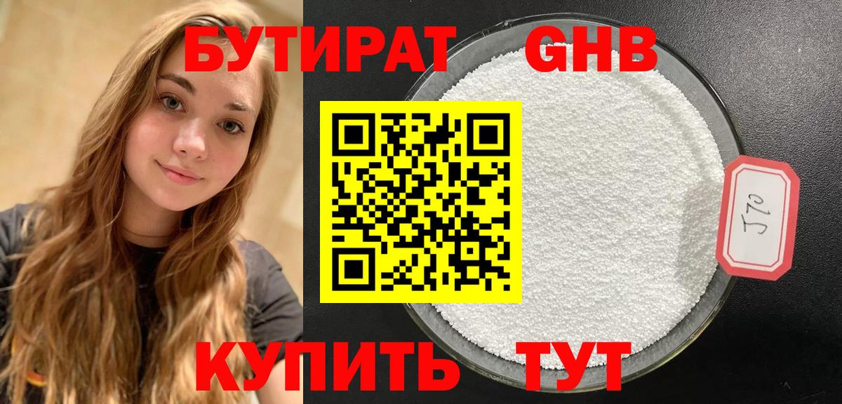 Югорск  БУТИРАТ  Вход с VPN  Бутират оксибутират 