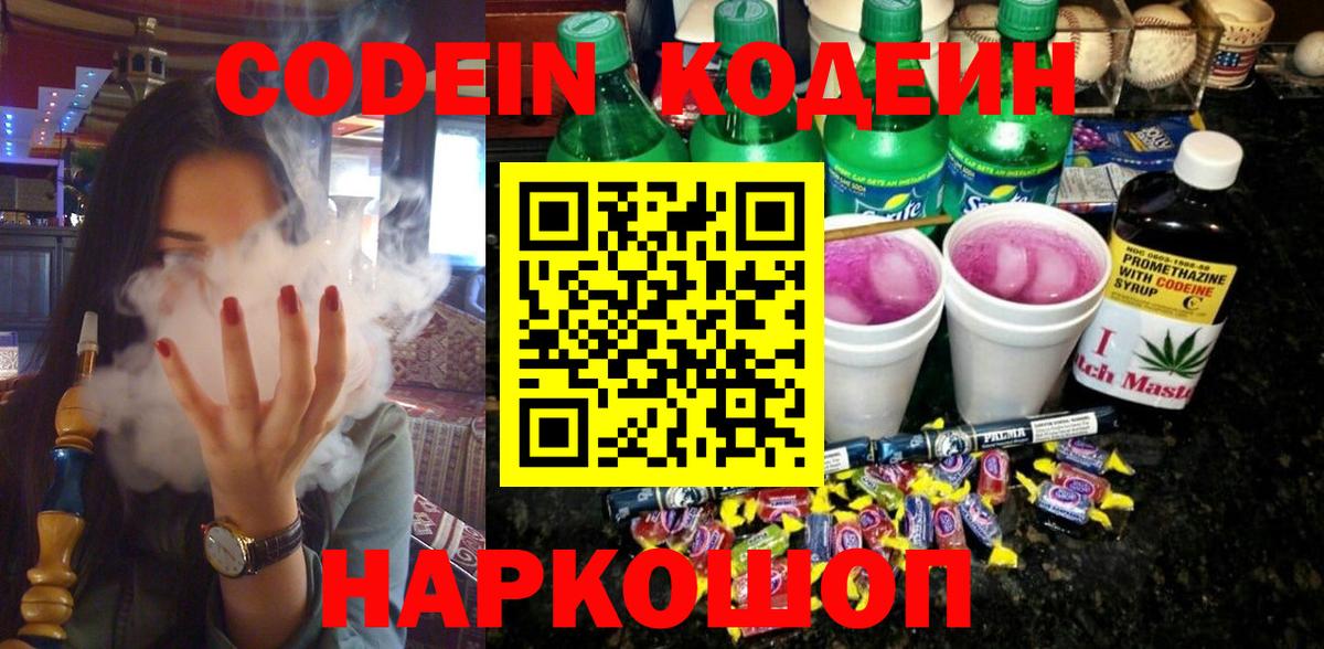 Codein Purple Drank  Вход с VPN  Codein напиток Lean (лин)  Югорск 
