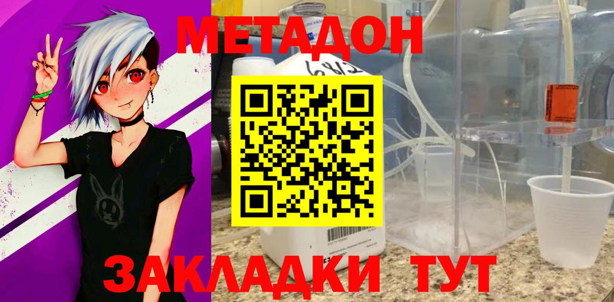 Югорск  МЕТАДОН methadone  Вход с VPN 